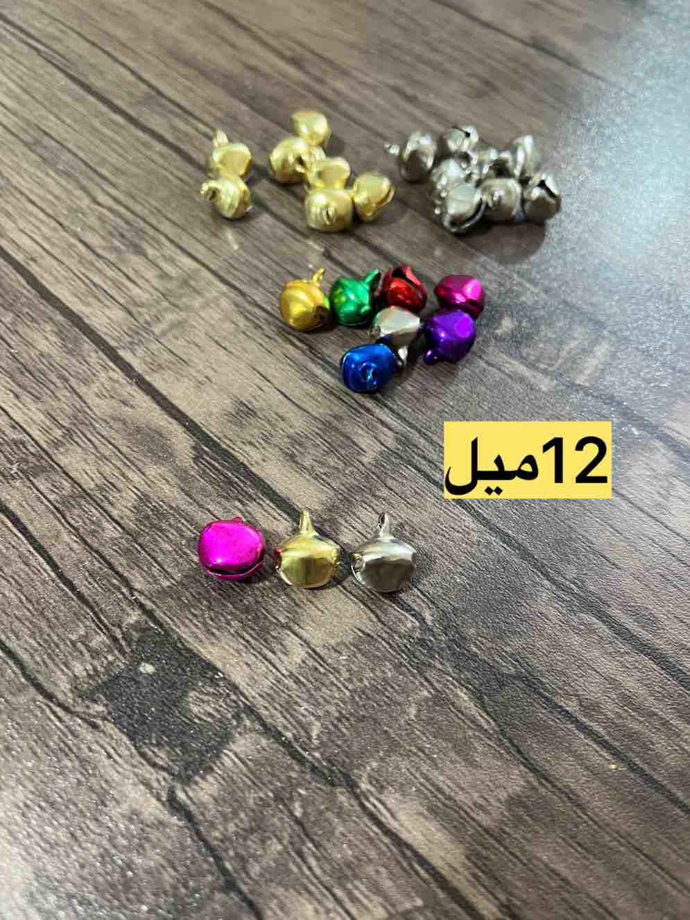 زنگوله چاک دار 12میل