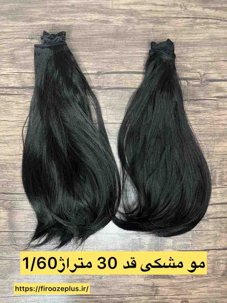 مو مشکی 30سانتی