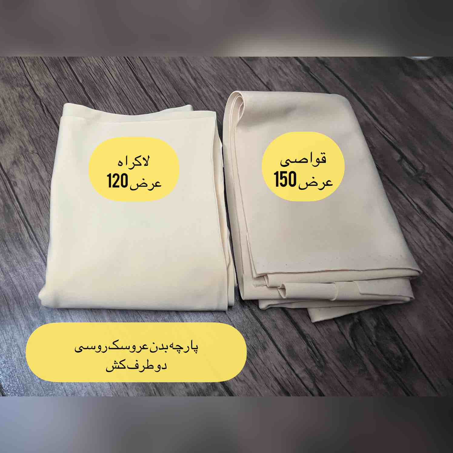 پارچه بدن عروسک 