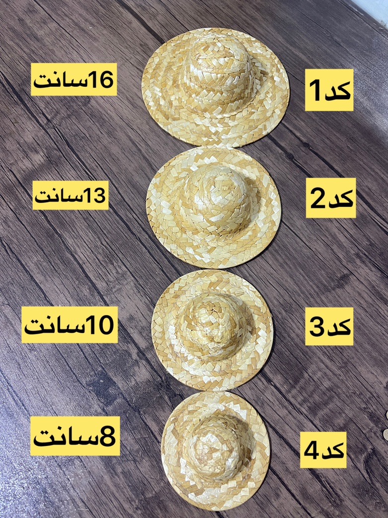 کلاه حصیری 