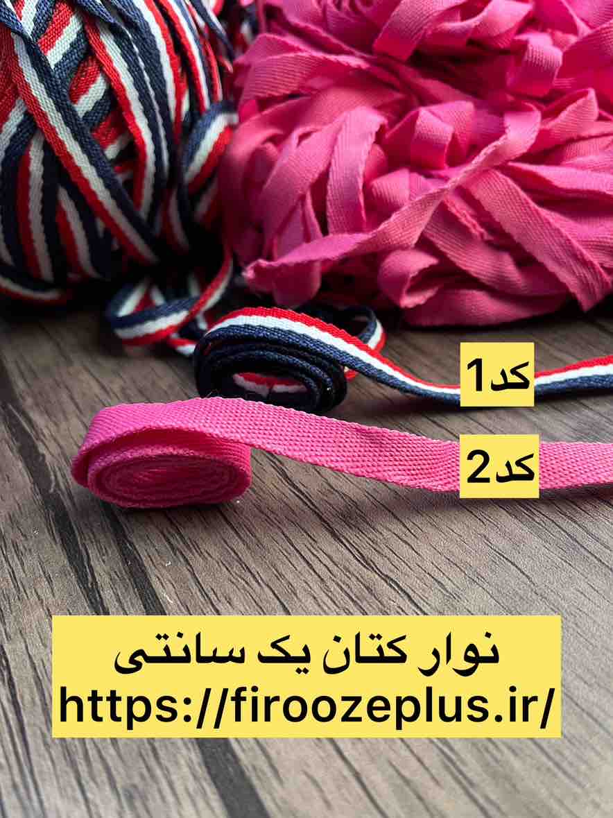 نوار کتان 