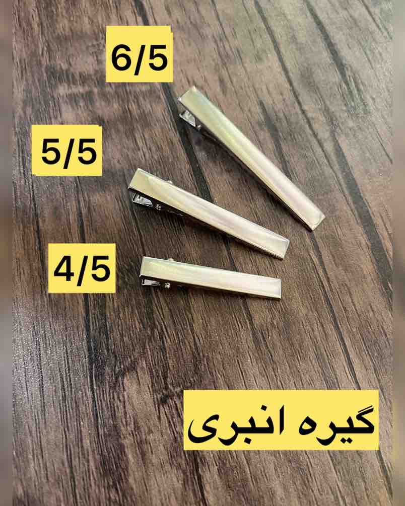 گیره انبری