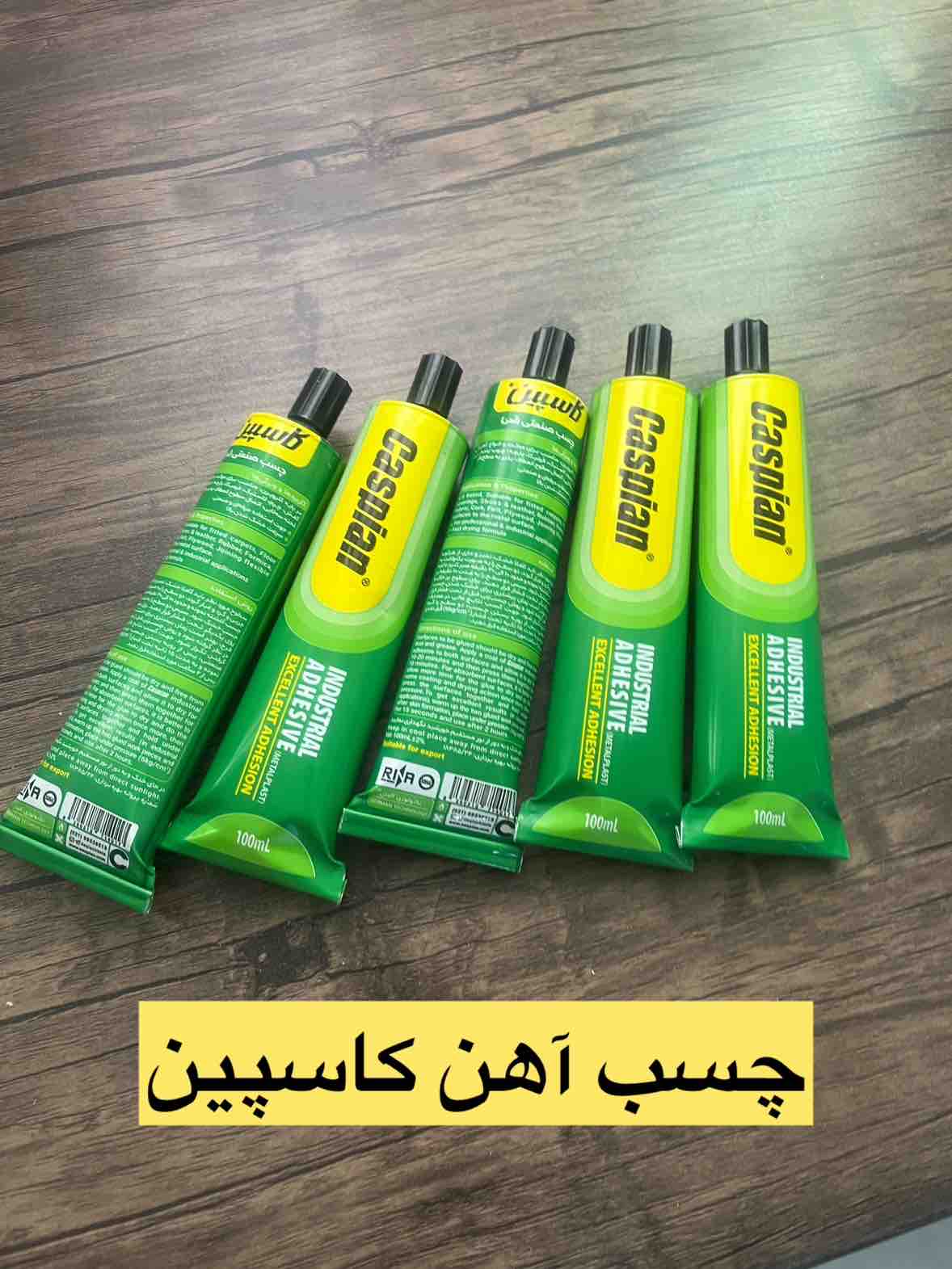 چسب آهن